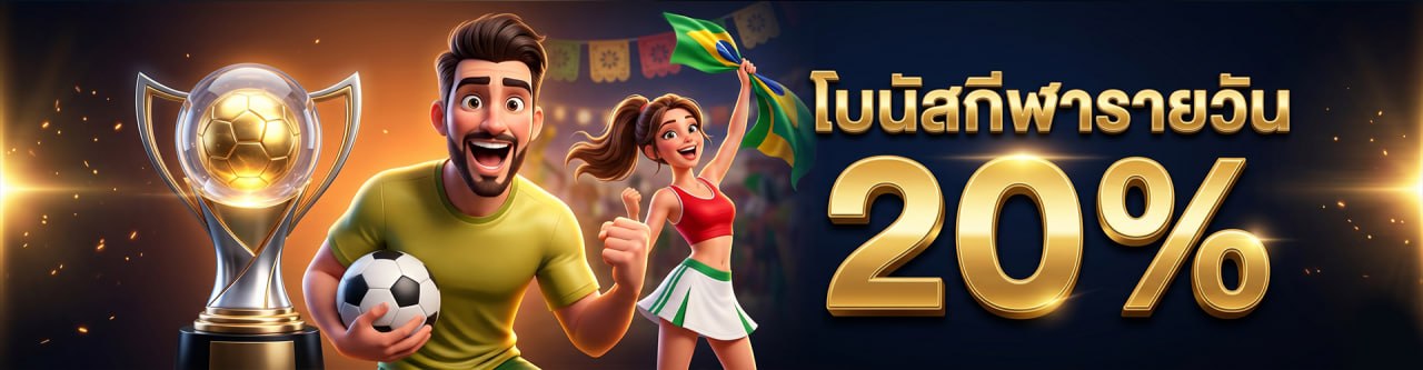 Daily sports bonus 20%